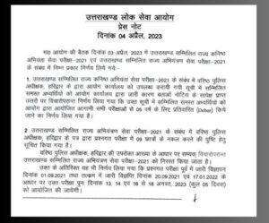 lokseva-aayog-press-note