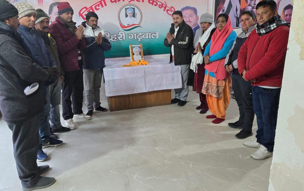 पूर्व प्रधानमंत्री डॉ मनमोहन सिंह के निधन पर टिहरी कांग्रेसजनों ने दी श्रद्धांजलि