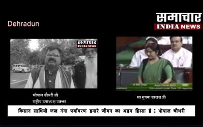 किसान साथियों जल गंगा पर्यावरण हमारे जीवन का अहम हिस्सा है : भोपाल चौधरी
