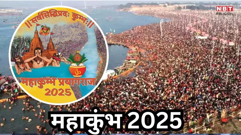 महाकुंभ-आस्था, संस्कृति और आध्यात्मिकता की यात्रा