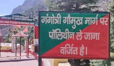 गंगोत्री धाम के कपाट खुलने के साथ ही मिलेगी गोमुख जाने की अनुमति, पैदल मार्ग को किया गया सुचारू