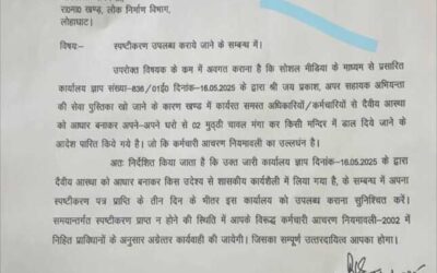 मुट्ठी चावल मंगाए जाने का आदेश वायरल, अब माँगा गया स्पष्टीकरण