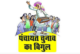 पंचायत चुनावः – दो से अधिक संतान वालों को मिलेगी राहत, पंचायती राज एक्ट में संशोधन को मंजूरी।