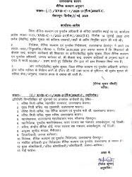 रिश्वत प्रकरण में बागेश्वर के जिला सैनिक कल्याण अधिकारी पर गिरी गाज, बर्खास्तगी के आदेश जारी