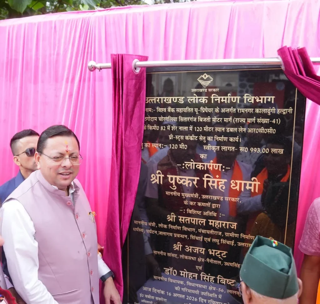 हल्द्वानी-चोरगलिया-सितारगंज मार्ग पर 9.93 करोड़ की लागत से बने शेर नाला पुल का सीएम ने किया लोकार्पण